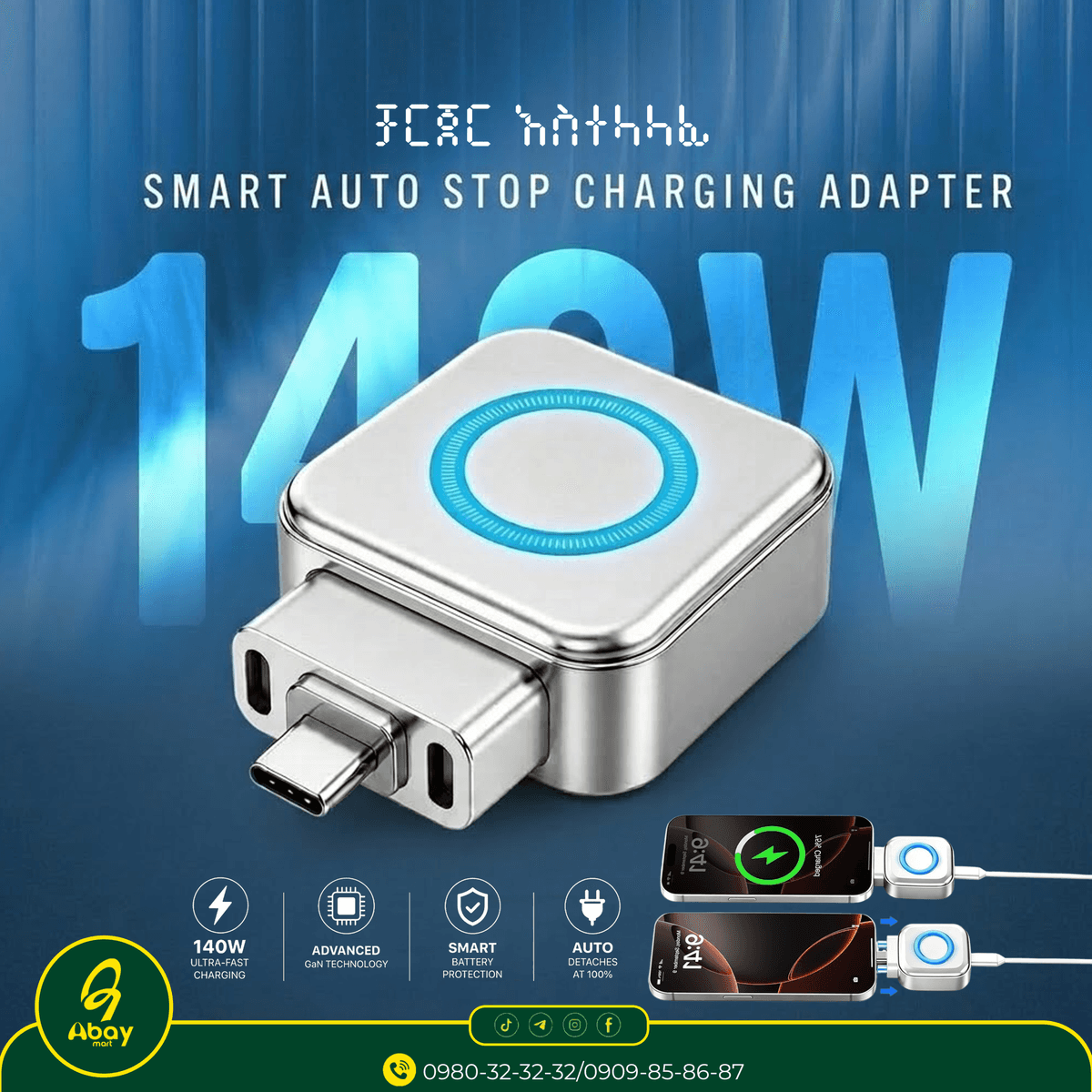 SMART AUTO STOP CHARGING ADAPTER/ቻርጅ አስተላላፊ