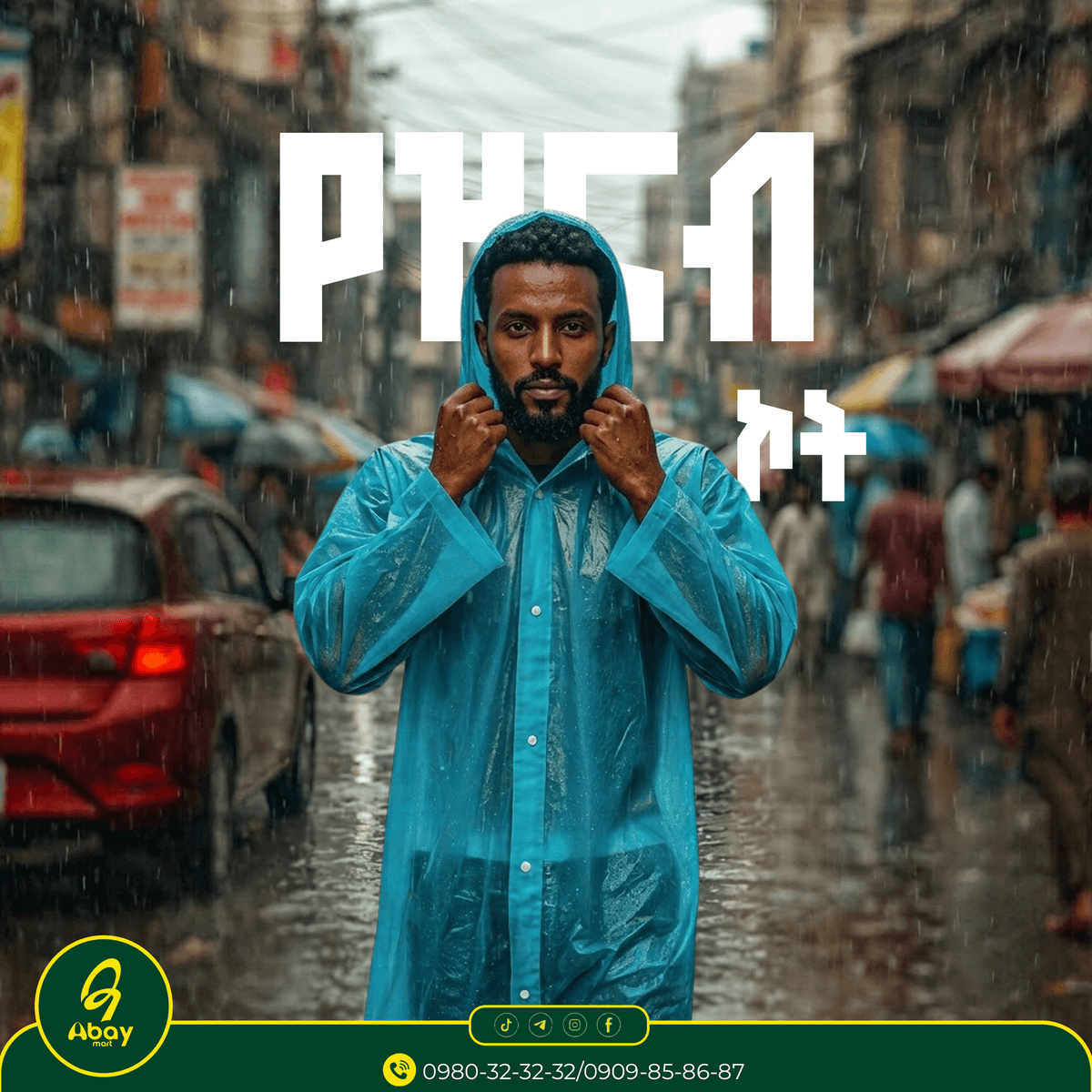 Rain coat/የዝናብ ኮት