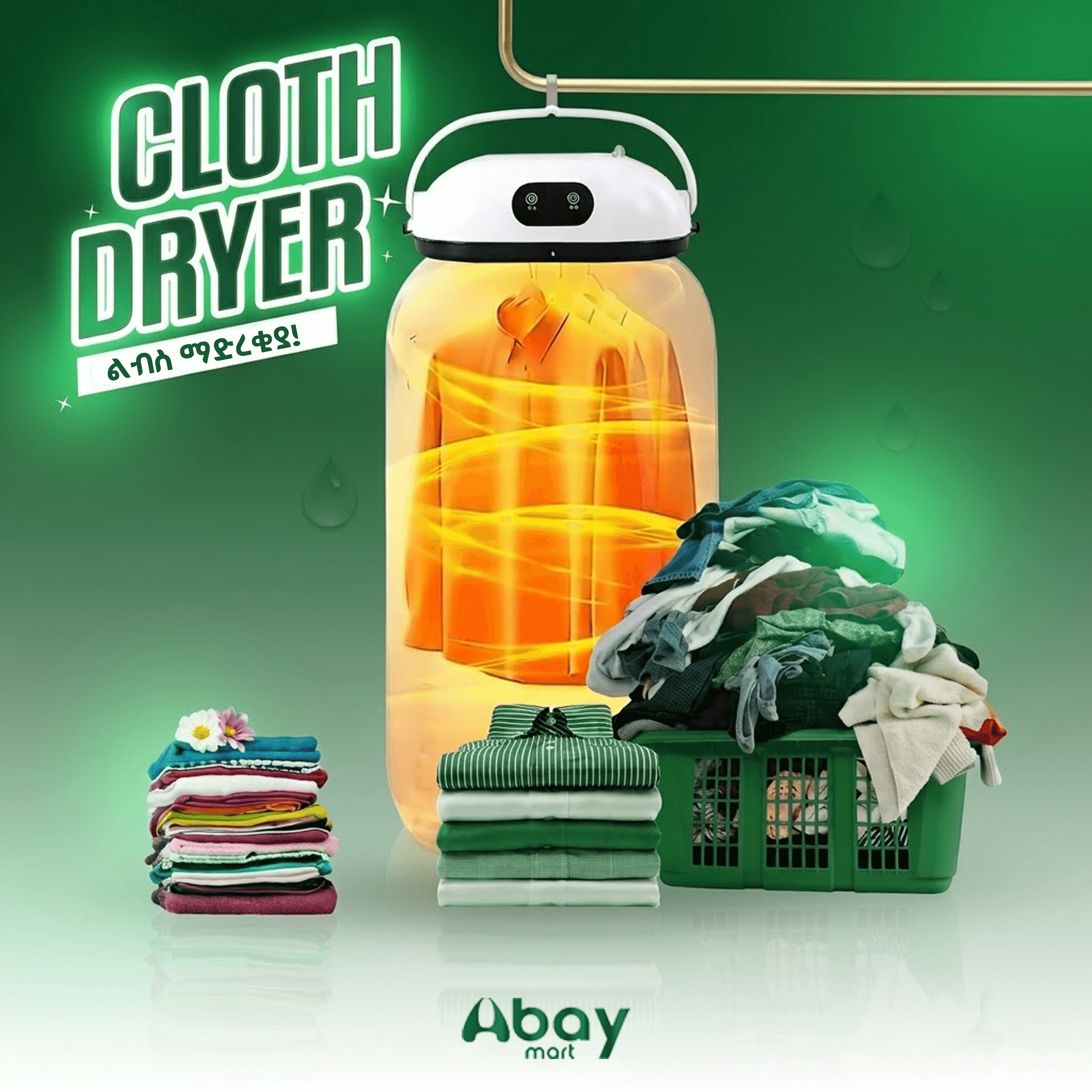 CLOTH DRYER/ልብስ ማድረቂያ