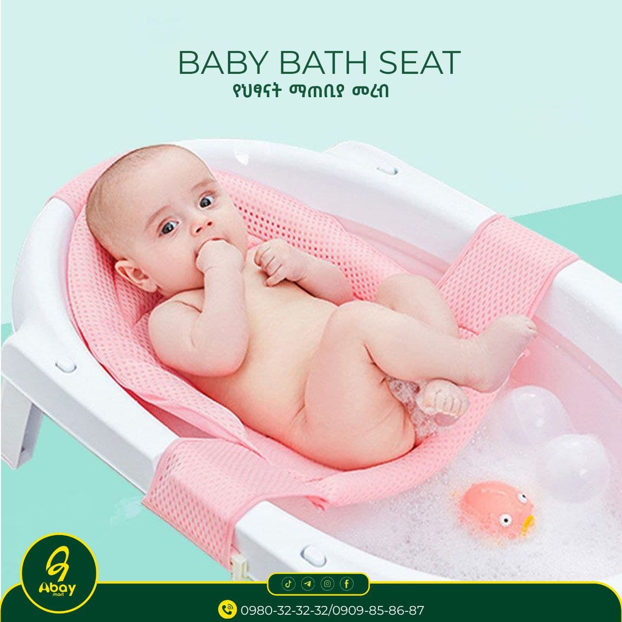Baby Bath Net | የመረብ ገንዳ |
